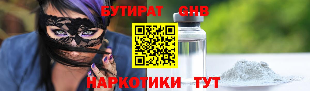 Бутират буратино  Вход с VPN  Гулькевичи 