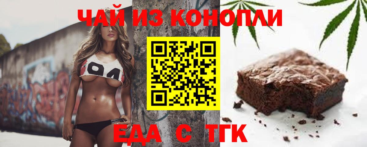 Печенье с ТГК конопля  Вход с VPN  Гулькевичи 