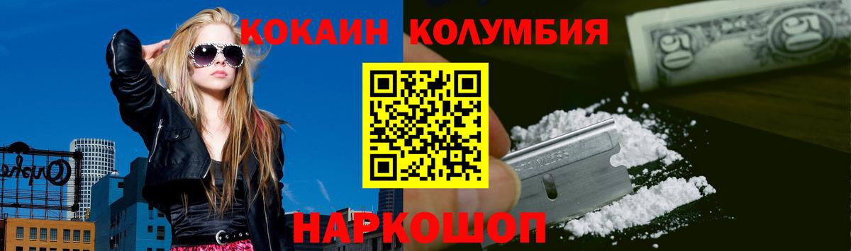 КОКАИН Колумбийский Гулькевичи