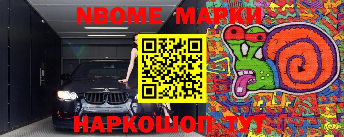 Марки N-bome 1500мкг  Марки N-bome 1500мкг  Вход с VPN  Гулькевичи 
