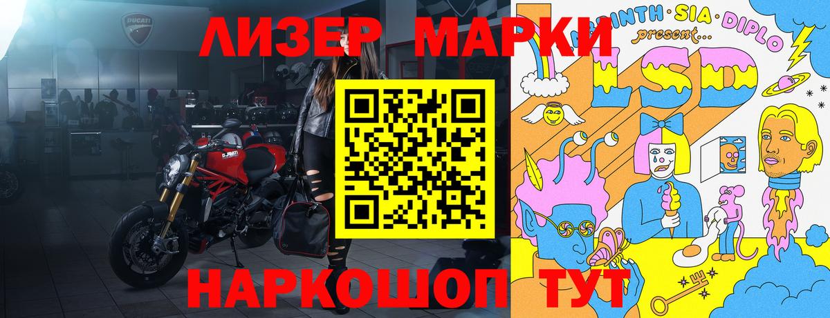 Наркотические марки 1500мкг Гулькевичи